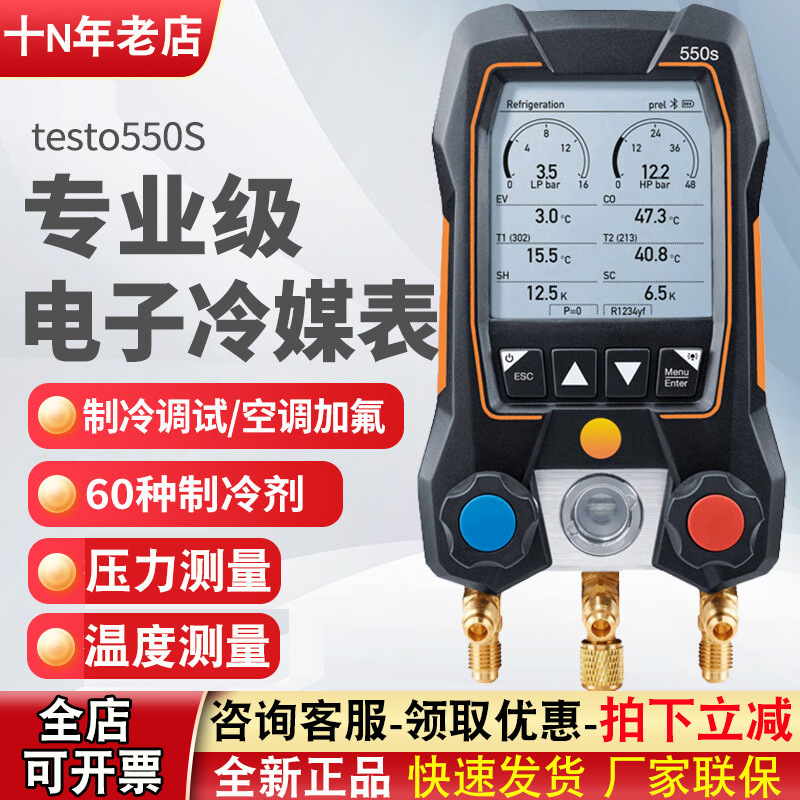 批发空调加氟数显压力表德图testo550S/557S/549冷媒雪种制冷剂压