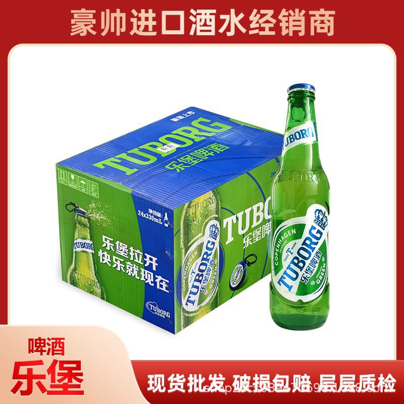 嘉士伯乐堡啤酒330ml*24瓶整箱小瓶夜场酒吧KTV饭店1664