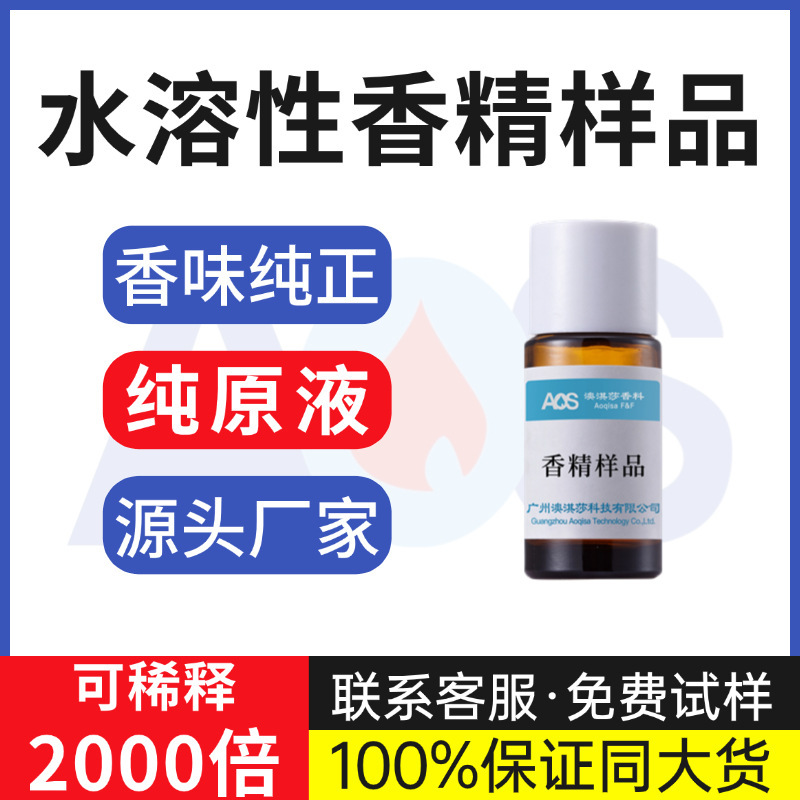 Water-Soluble Flavor Sample Stock Solution Highly Concentrated Glass Water Sewage Farm Washing Plant Garbage Station Industrial Odor Masking Water-Soluble Flavor Sample Stock Solution Highly Concentrated Glass Water Sewage Farm Washing Plant Garbage Station Industrial Odor Masking