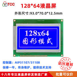 厂家促销12864液晶屏模块3.2寸图形点阵LCD128x64显示屏一年质保