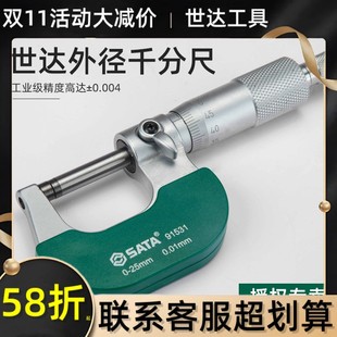 Shida 91531 outside micrometer 0-25mm high precision thread micrometer wall thickness outside micrometer