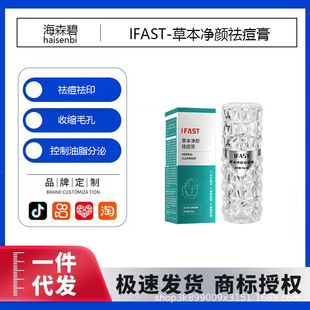 Ifast Herbal Acne Cream Gently Soothes, Removes Closed Acne, Repairs and Fades Acne Marks and Pits, Ready for Delivery