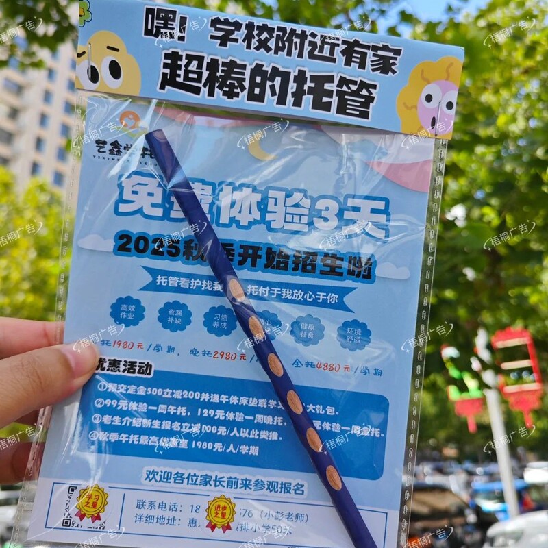 教培机构招生地推包托管班美术书法舞蹈武术幼小衔接地推礼品制作|undefined
