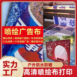 喷绘布高清画面印刷户外写真海报舞台背景布活动签到墙婚庆照片墙