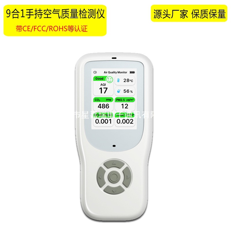 手持式9合1空气质量检测仪PM2.5甲醛半导体传感器温湿度CO2测试仪