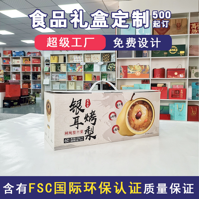 食品礼品盒天地盒包装盒小批量翻盖抽拉礼盒手提盒护肤品伴手礼盒