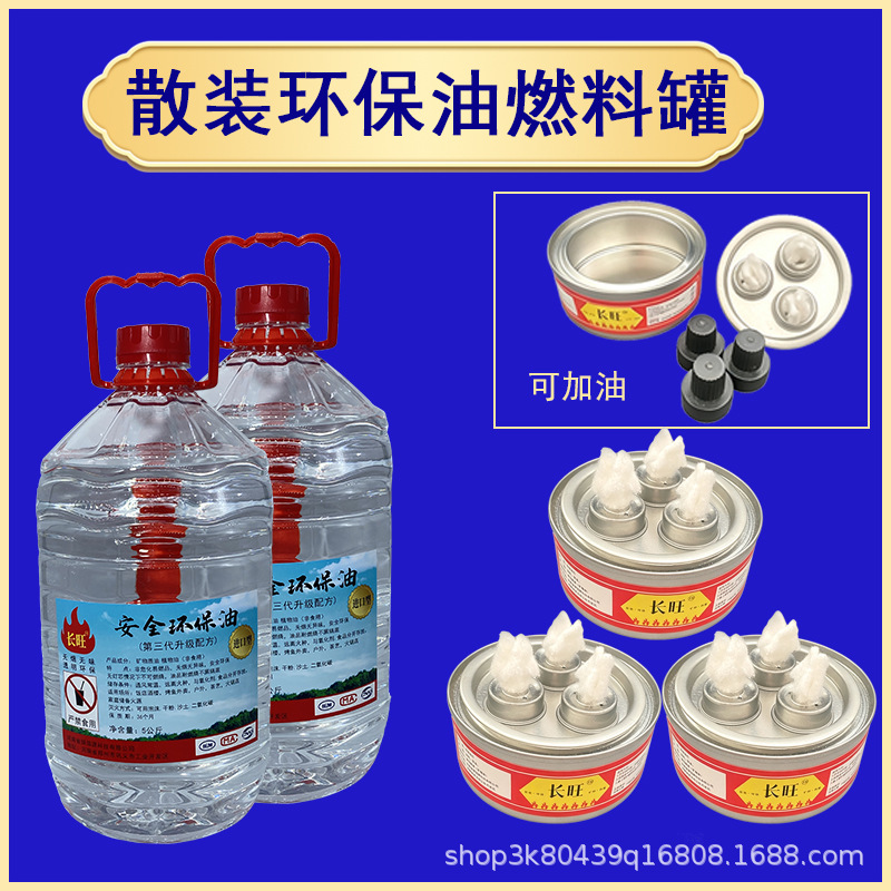 Barrel-packed mineral fuel oil for hot pot restaurants, commercial reusable biomass safe and environmentally friendly fuel tank