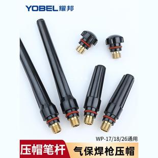 Argon arc welding gun welding machine accessories WP-18 water-cooled welding gun tail pressure cap pressure rod air-cooled WP-26/WP-17