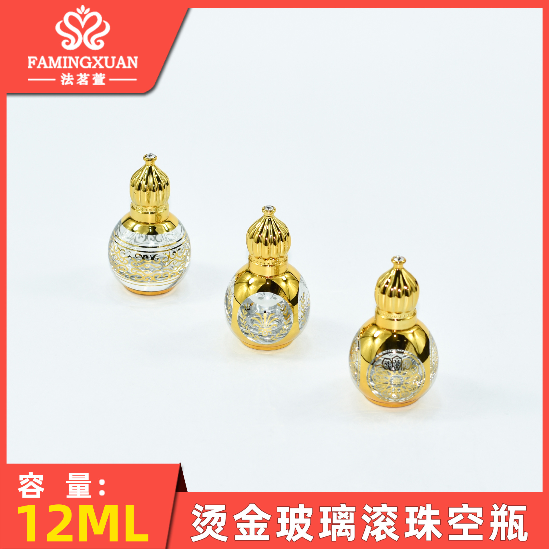 Faimingxuan sub-botella de perfume a granel botella vacía 12ML bola de cristal dorado botella vacía