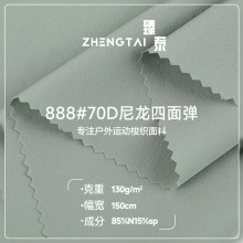 70D尼龙四面弹布料 锦纶弹力沙滩裤户外布料 速干运动冲锋衣面料
