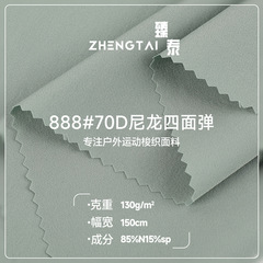 速乾性70Dナイロン四方向ストレッチ生地 130g撥水加工 スポーツビーチパンツ、ジャケット、アウトドアソフトシェル素材