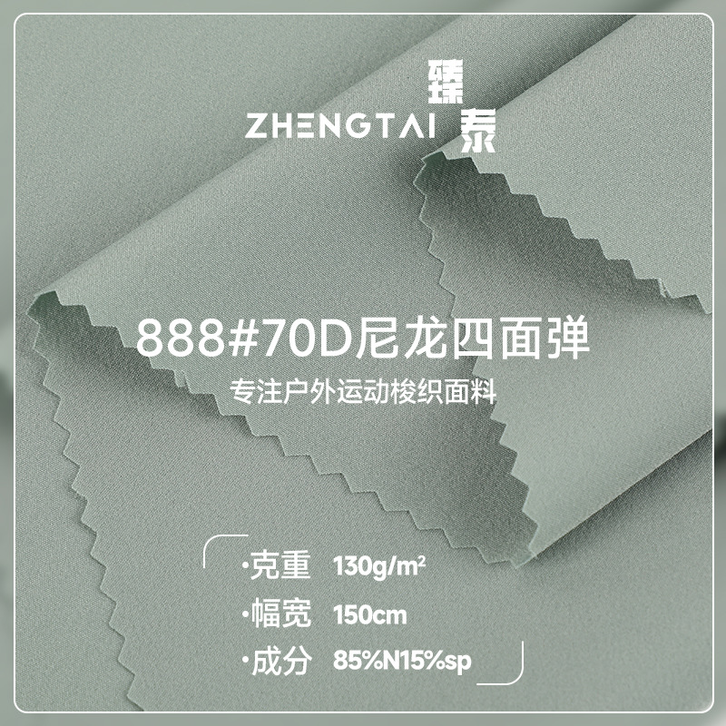 70D尼龙四面弹布料 锦纶弹力沙滩裤户外布料 速干运动冲锋衣面料