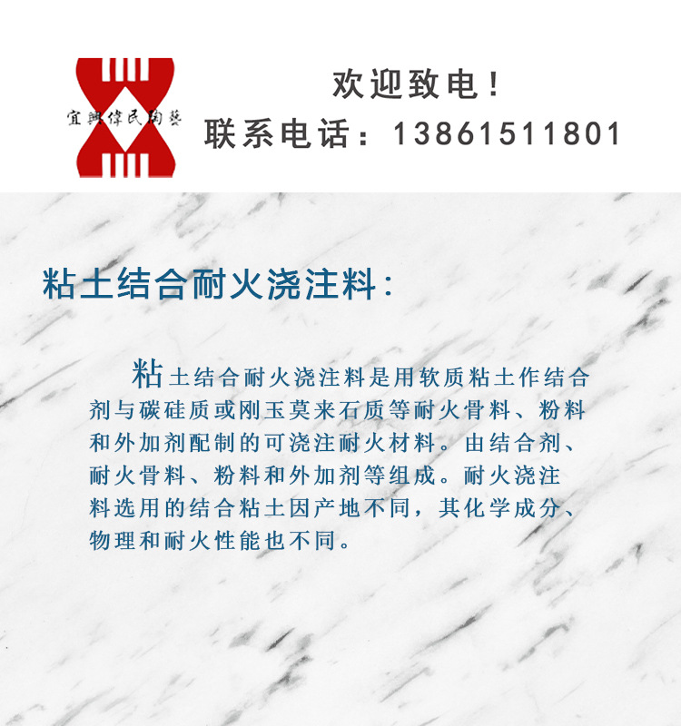 粘土质浇注料介绍1.jpg