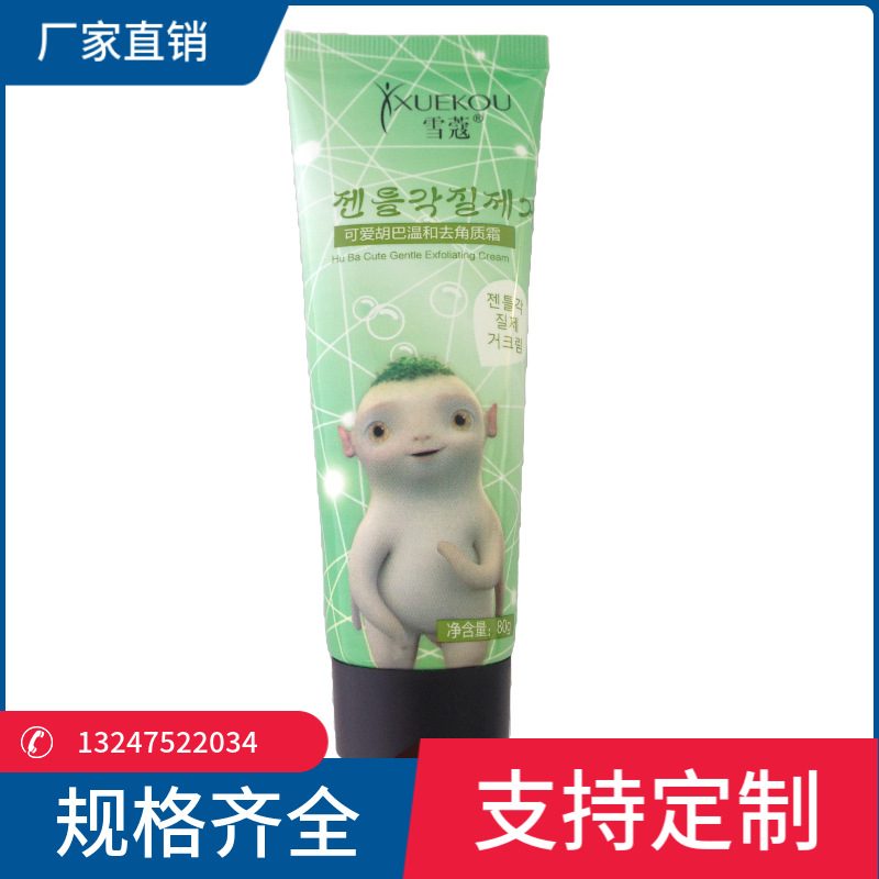 厂家直销80g洗面奶管，铝塑复合化妆品软管，配旋盖