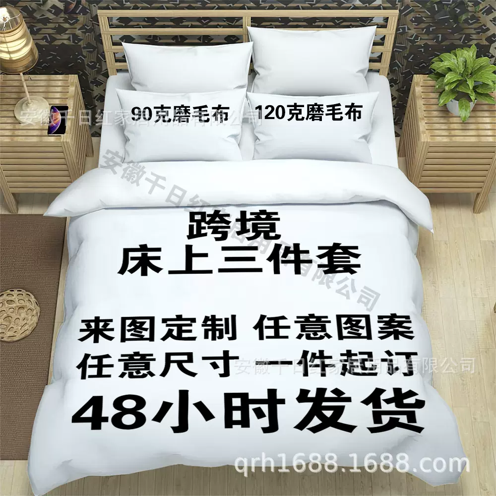 跨境床上三件套枕套床单被套定制数码印花90磨毛布四件套加工厂家