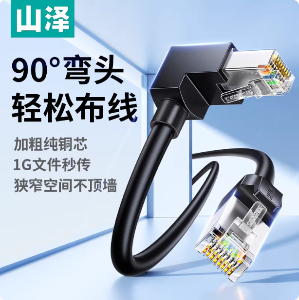 Shanze Network Cable Gigabit Home Use 90-Degree Right Angle Cat6 10g Computer Router Network Connection Cable Shanze Network Cable Gigabit Home Use 90-Degree Right Angle Cat6 10g Computer Router Network Connection Cable