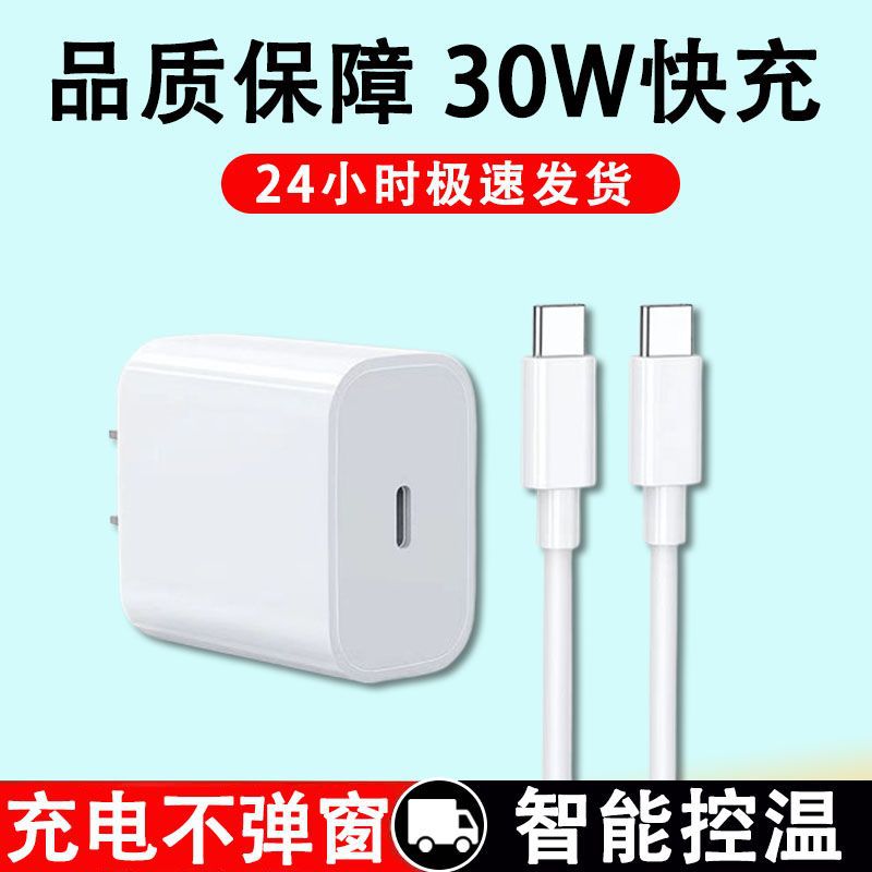 适用苹果充电器30W快充头iPhone 14/13/12手机平板充电套装双C线