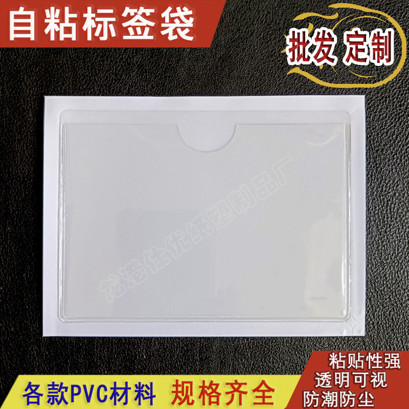 Can paste transparent label bag turnover box adhesive label envelope goods logo self-adhesive bag card sleeve wholesale