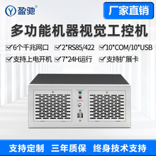 盈驰桌面视觉工控机六/十网口主机485/422/232串口小型服务器电脑