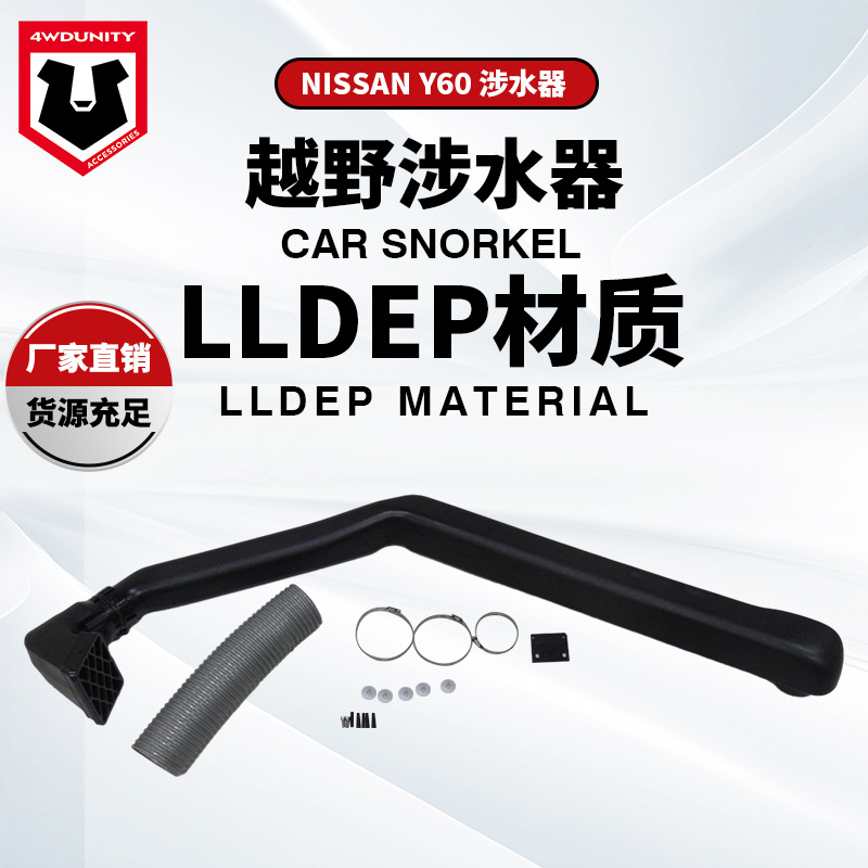 适用于NISSAN日产尼桑途乐GQ Y60A涉水器尼桑Y60 进气管厂家直销