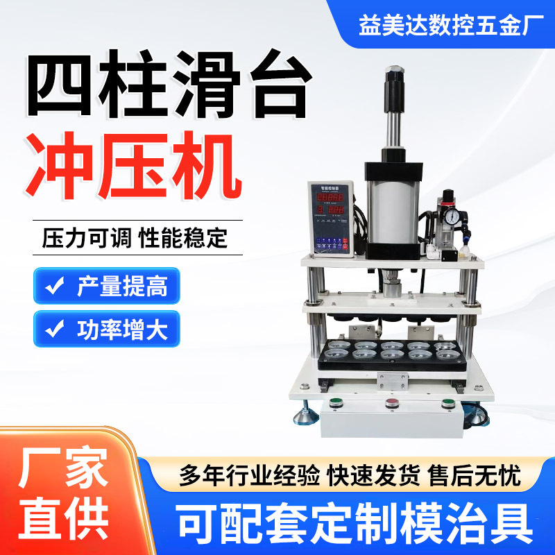 益美达四柱滑台气动冲床小型气动压力机冲压机气液增压缸承压铆机