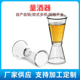白色透明盎司杯 双头量酒器 现代简约调酒容量杯 现货批发安士杯