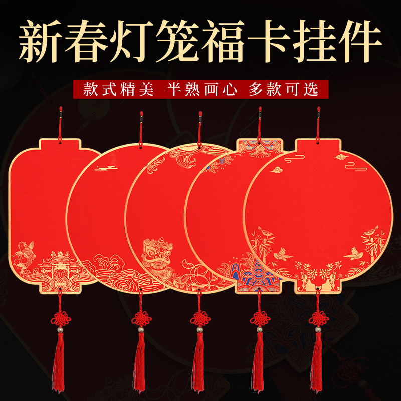 新款福卡挂件万年红宣纸新春空白手写挂饰书法双面灯笼卡纸中国结