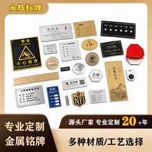 金属标牌铭牌定制不锈钢铭牌空白铝牌丝印加工带背胶logo小标牌