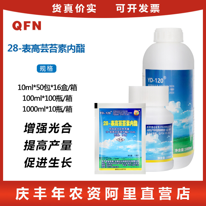 云大120芸苔素内酯0.004%增量提高产量促进生长生长调节10ml