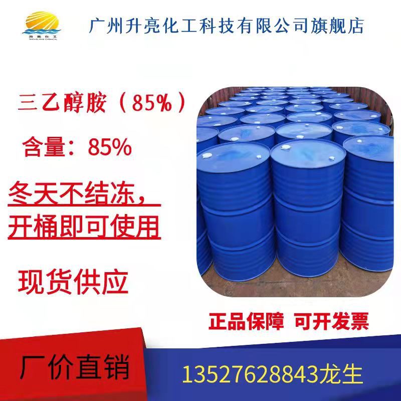 三乙醇胺，优质85%含量三乙醇胺，厂价直销,量大从优