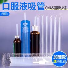 口服液吸管专用小10ml20ml儿童喝药一次性家用带助插器钙铁锌吸管
