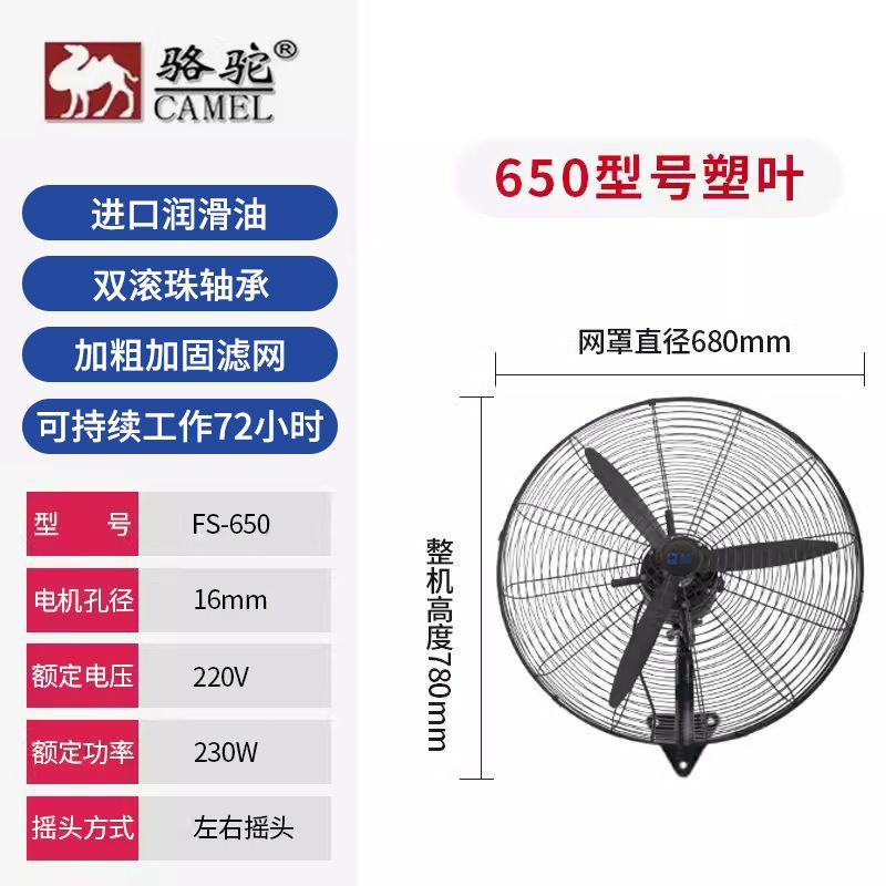 骆驼牌-650挂壁【塑叶+加密网】