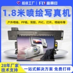 富丽印1.8米高速打印写真机 高精度宽幅面打印机户内户外写真机