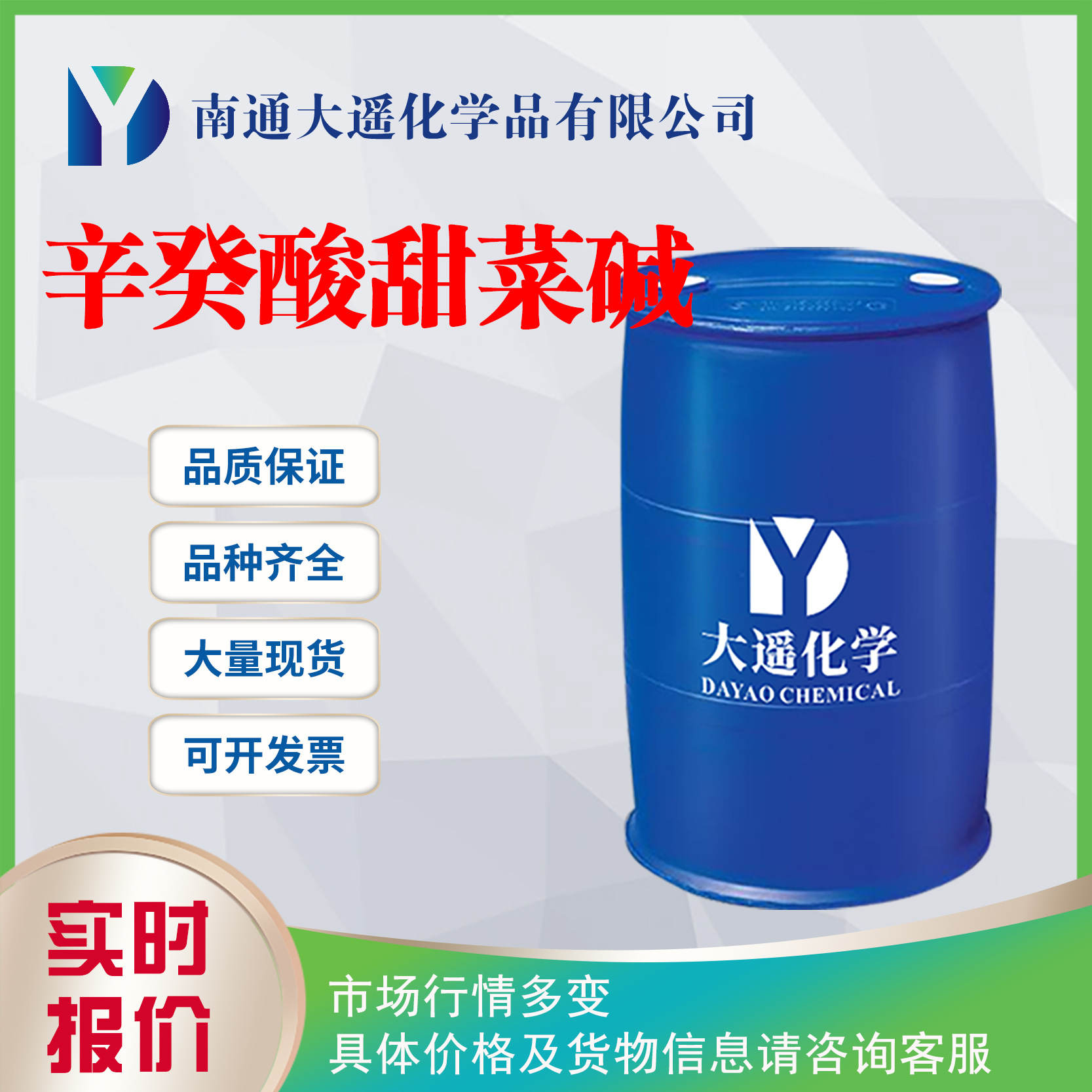 现货供应  两性表面活性剂 辛癸酸甜菜碱   50kg/200kg