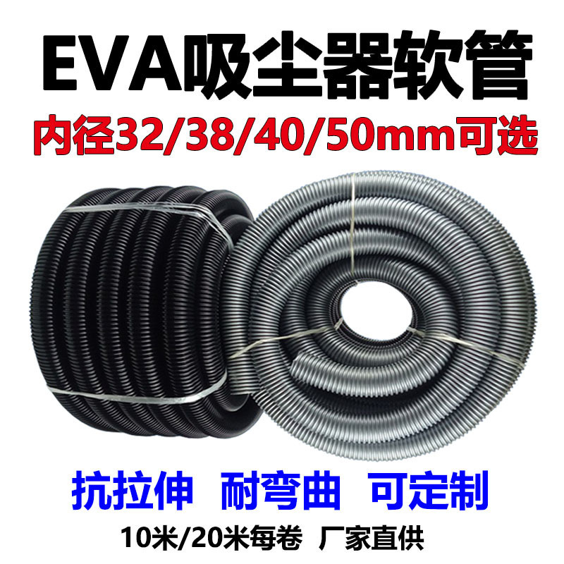 Eva Vacuum Cleaner Hose, Thickened and Wear-Resistant Industrial Dust Removal Pipe, Ventilation Exhaust 40-48 Universal Interface Corrugated Pipe