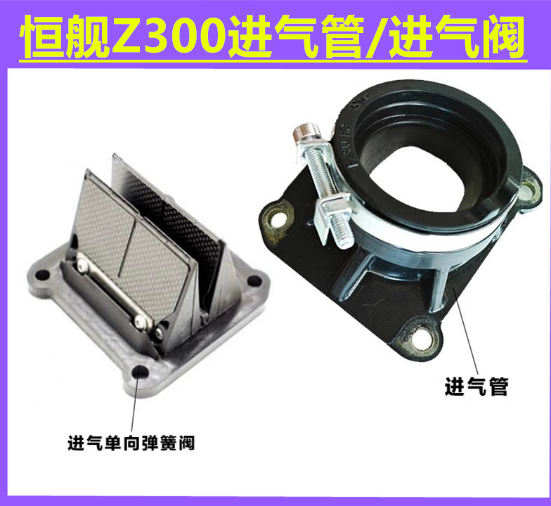 Original parts for the Hengjian Z300 off-road vehicle: carburetor intake pipe connector, Hengjian Z300 intake valve spring