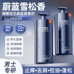 Peking University Research × Toci Men's Shampoo Amino Acid Refreshing Oil Control Fluffy Fragrance Anti-Dandruff Deep Cleansing Wash