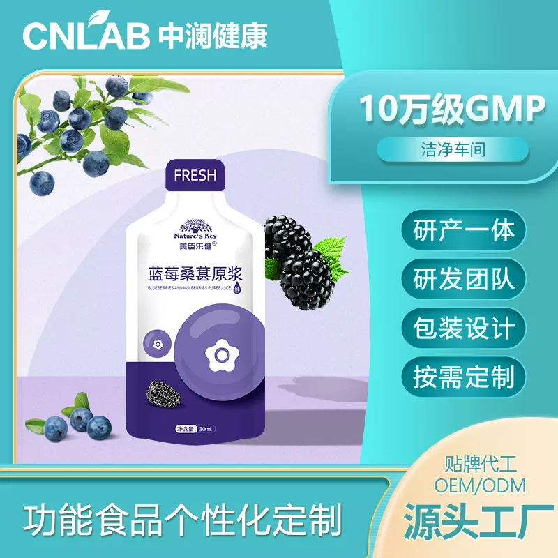 蓝莓桑葚原浆NFC无添加富含花青素鲜果纯果蔬汁饮品蓝莓桑葚汁