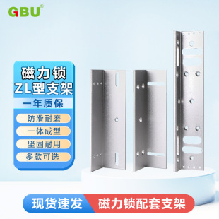 Access control ZL bracket 280KG magnetic lock bracket universal access control lock door clip U clip L bracket access control bracket