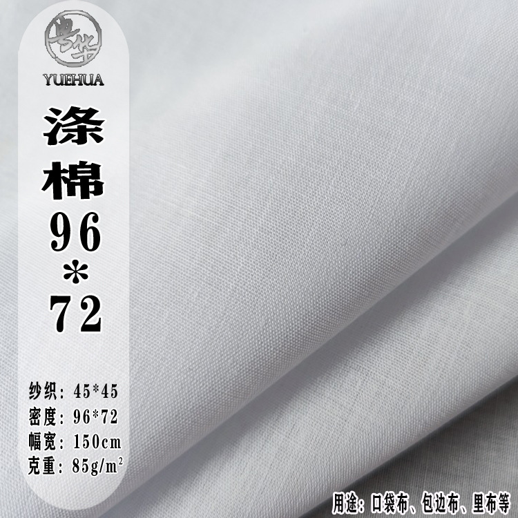 Polyester cotton pocket cloth soft TC cloth 9672 pants bag cloth edging lining dacron soft lining lining lining lining Polyester cotton pocket cloth soft TC cloth 9672 pants bag cloth edging lining dacron soft lining lining lining lining