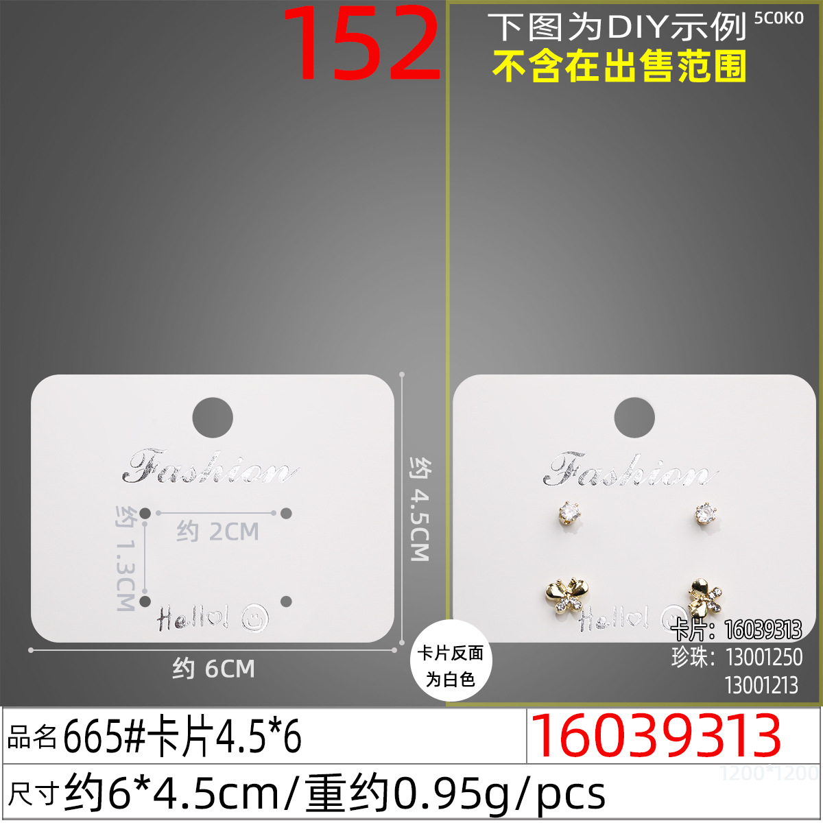 16039313#665#卡片4.5x6