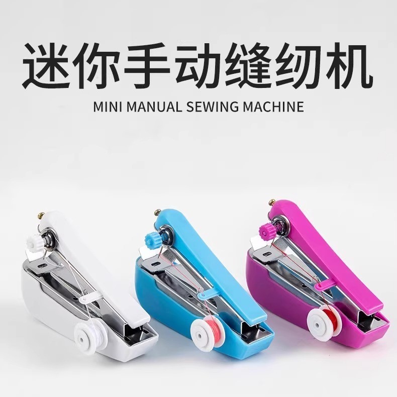 家用便携式小型缝纫机迷你手动多功能手持简易缝衣服旧裁缝机|undefined