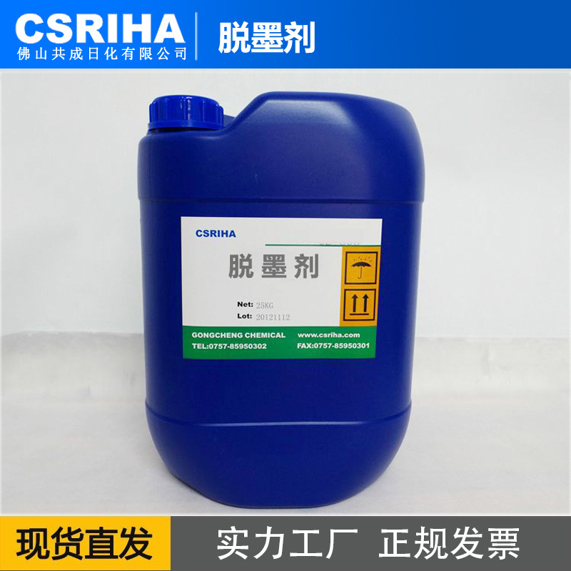 厂家批发CS-810脱墨剂油墨清洁洗涤剂工业重油污清洗剂再生塑料