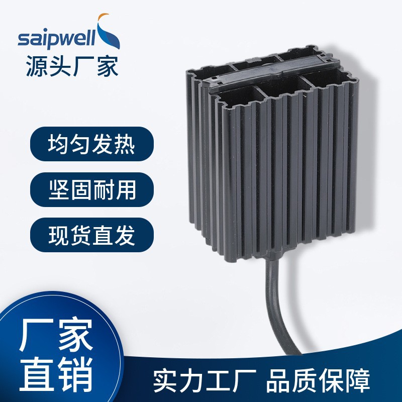 斯普威尔HG040加热器机柜内恒温去湿防凝霜半导体加热器电加热器