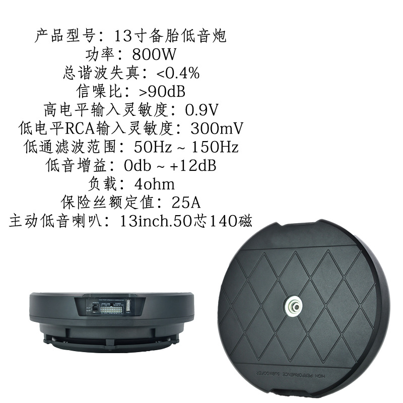 Source manufacturers car audio bass spare tire gun 13 inch active high-power 12V subwoofer pure subwoofer
