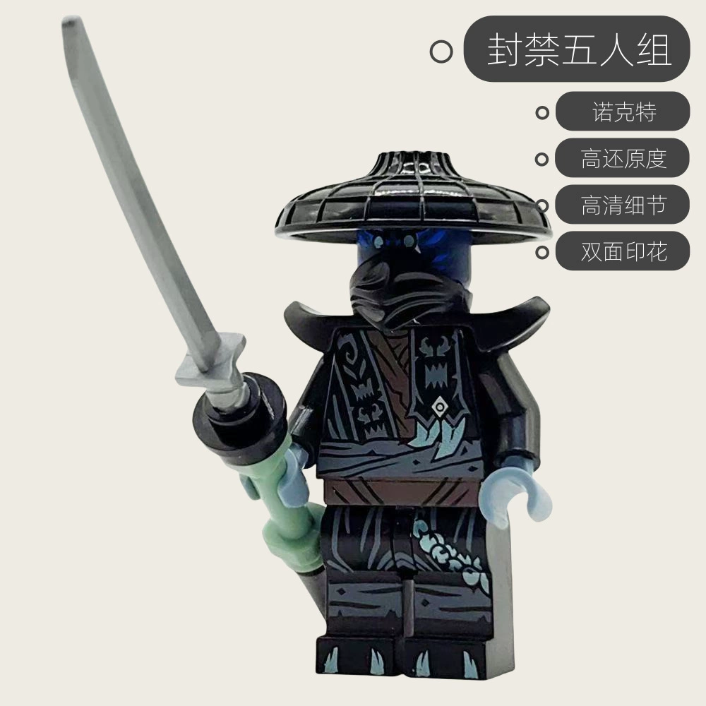 [跨境反派封禁五人组忍者人仔诺克特德里克斯库尔罗克斯积木小人仔]