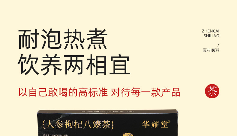 Ginseng Goji Eight Treasure Tea 150g Gift Box Herbal Wellness Tea in use