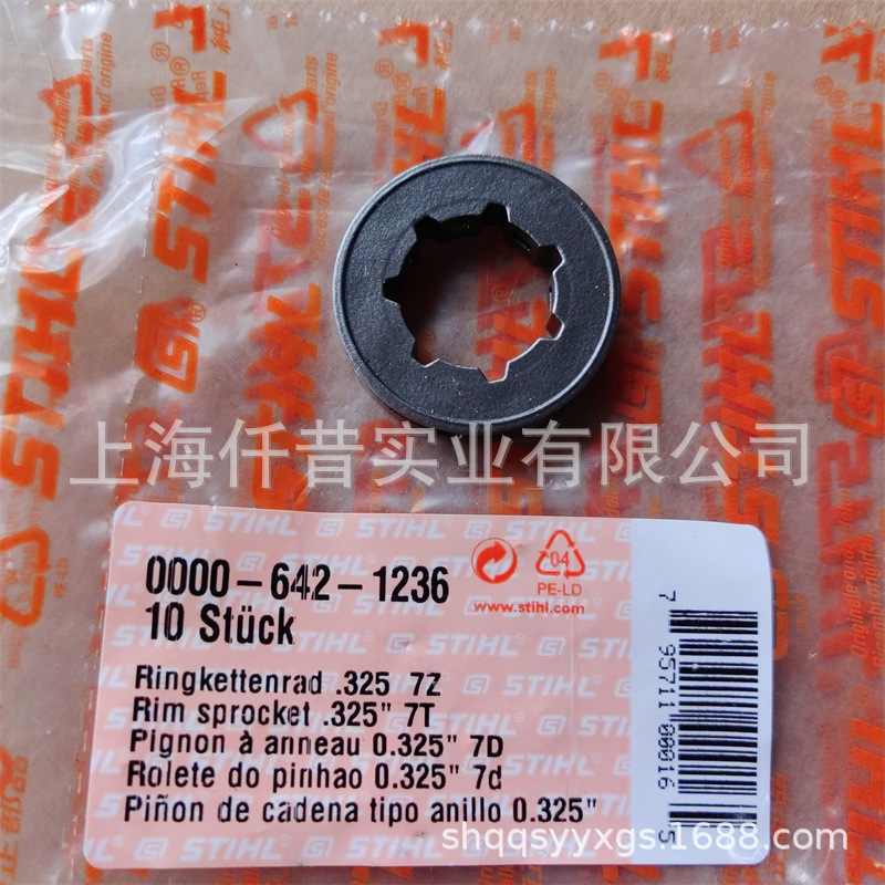 适配STIHL斯蒂尔MS261链锯MS250油锯7齿325链轮0000 642 1236