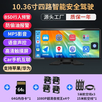 Night Vision Harvester Passenger: Car display - four-way-1036inch-touch-1080p-ultra-clear-mobile-phone-interconnection-bsd-warning-64g-card