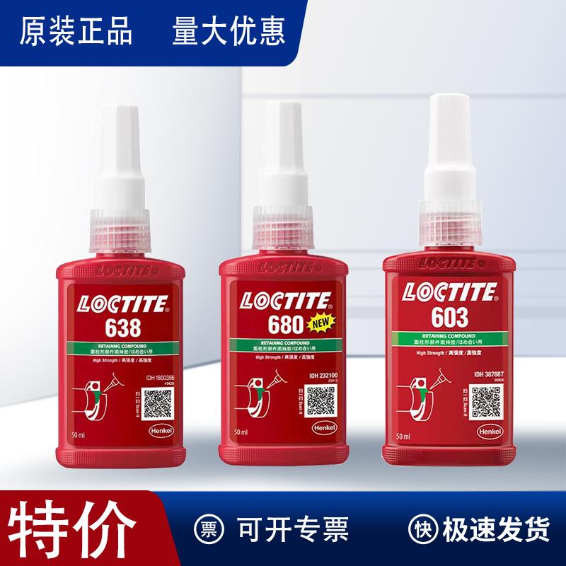 乐泰680胶水638 601 603 609 620 660 648轴承胶圆柱固持胶耐高温